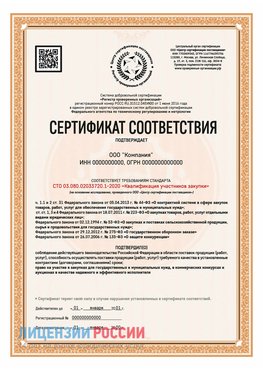 Сертификат СТО 03.080.02033720.1-2020 (Образец) Уссурийск Сертификат СТО 03.080.02033720.1-2020